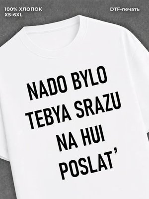 Футболка прикольной надписью