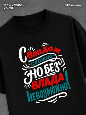 Футболка Влад Владислав