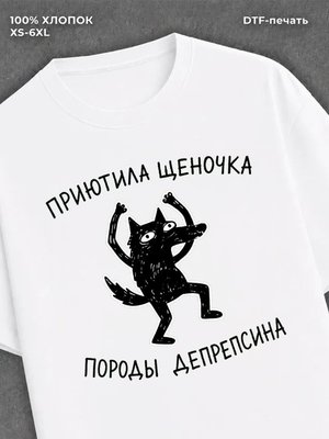 Футболка депрессия