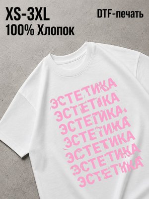 Футболка Эстетика