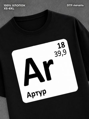 Футболка Артур