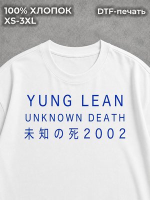 Футболка y2k бел YUNG LEAN1 white