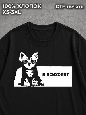Футболка оверсайз с прикольным принтом