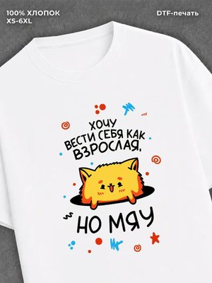 Футболка "Но мяу" хлопковая