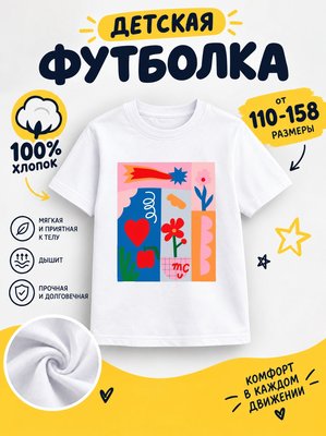 Футболка детская