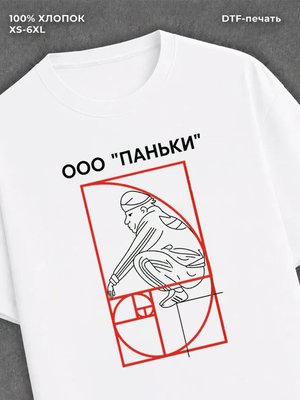 Футболка ООО "ПАНЬКИ"