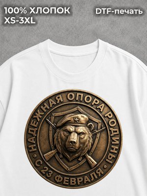 Футболка Надёжная опора Родины