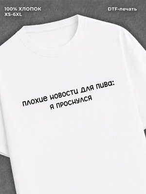 Футболка прикольной надписью