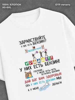 Футболка Бензин