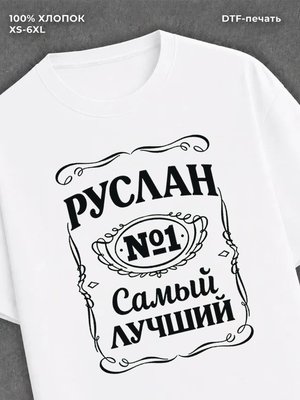 Футболка Руслан