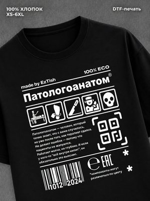 Футболка Патологоанатом