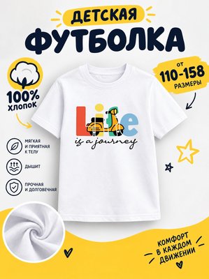Футболка детские