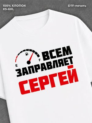 Футболка мужская именная всем з