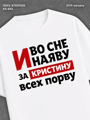 Футболка Кристина