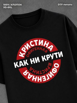 Футболка женская именная Офиген