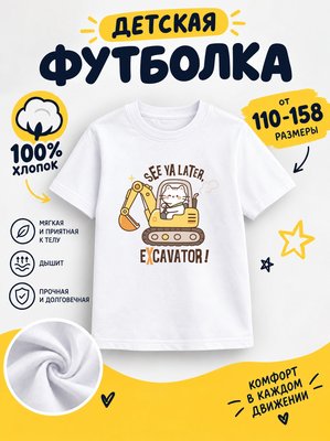 Футболка детские