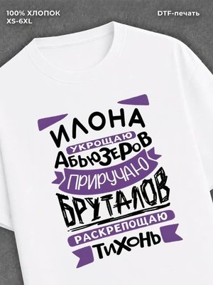 Футболка Илона