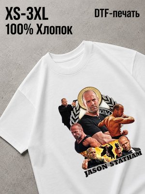 Футболка джейсон стейтем