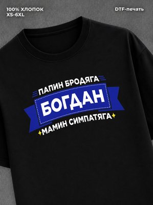 Футболка Богдан