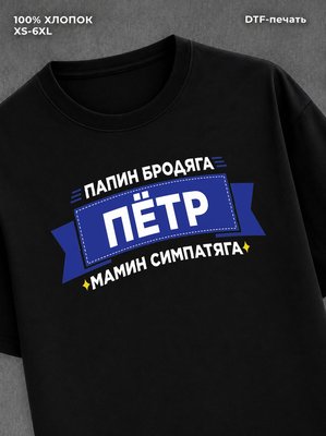 Футболка Петр