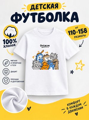Футболка детские