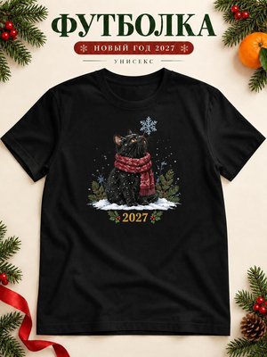 Футболка унисекс новогодняя Кот 2027
