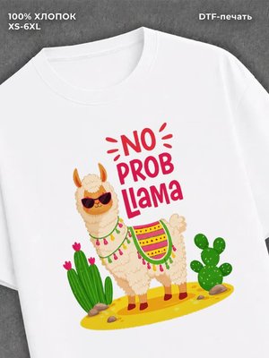 Футболка Футболка с ламой детская с надписью no probllama