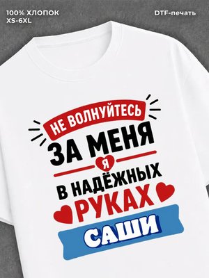 Футболка мужская именная в рука
