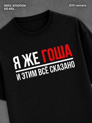 Футболка Гоша Георгий