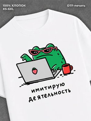 Футболка имитирую деятельность