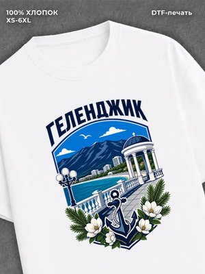 Футболка Геленджик