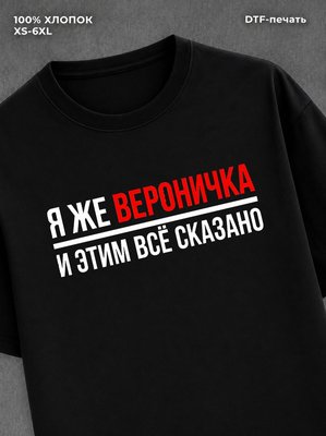 Футболка Вероника Ника