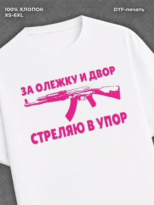 Футболка Машуля