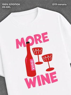 Футболка More Wine