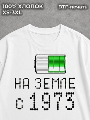 Футболка Классическая на Земле с 1973