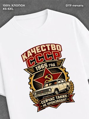 Футболка 1965 год