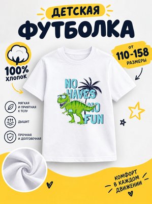 Футболка Детские
