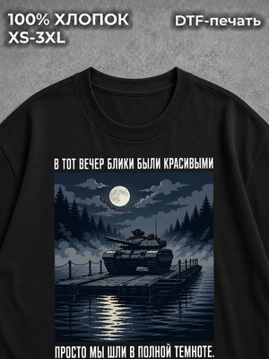 Футболка Военная