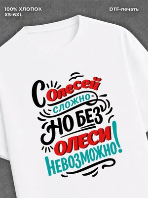 Футболка женская именная Олеся