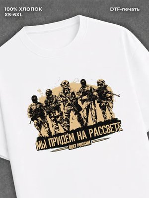 Футболка патриотизм