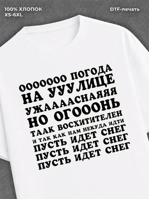 Футболка о погода на улице ужасная мем