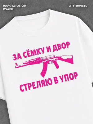 Футболка Семка