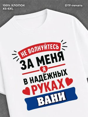 Футболка женская именная Иван В