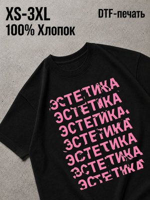 Футболка Эстетика