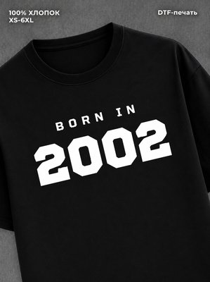 Футболка хлопковая с надписью "Born in 2002
