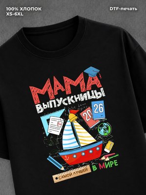Футболка Мама выпускницы 2026