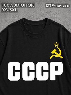 Футболка СССР