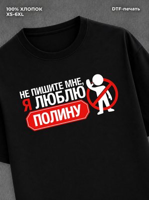 Футболка мужская именная люблю