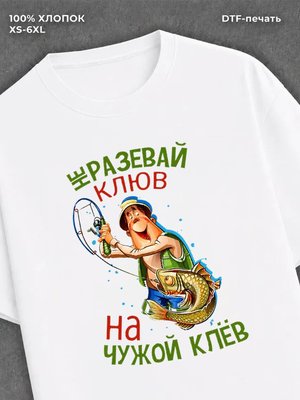 Футболка Рыбалка