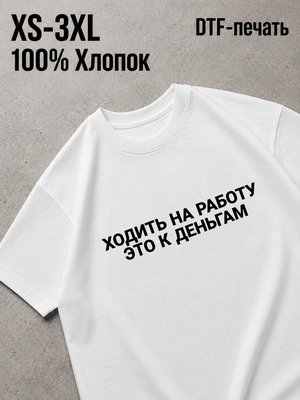 Футболка с прикольными надписями